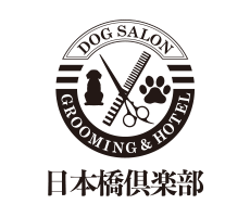ドッググルーミング日本橋倶楽部